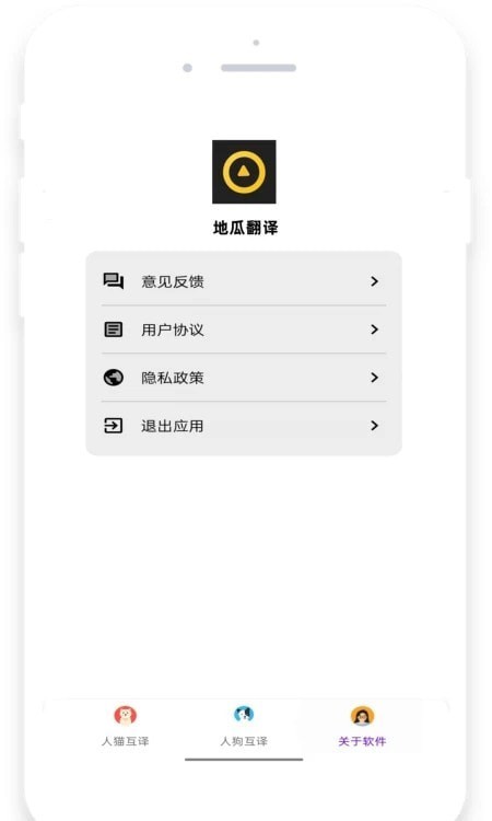 地瓜翻译app