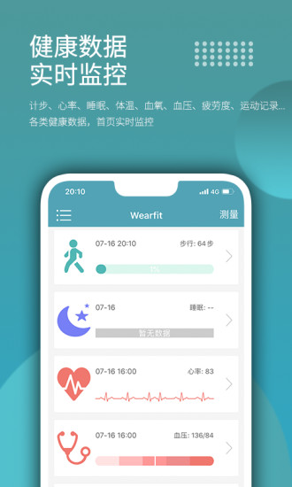 wearfitpro中国大陆版下载_wearfitpro中国大陆版app安卓版下载最新版 运行截图3