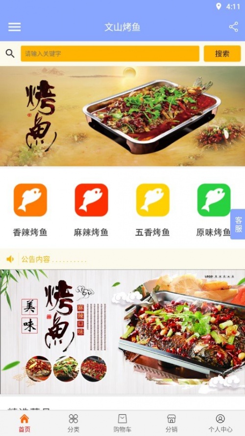 文山烤鱼app免费版下载_文山烤鱼最新手机版下载v1.0.0 安卓版 运行截图1