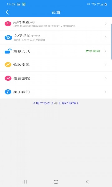 圣辰微信锁app下载_圣辰微信锁app最新安卓版软件最新版 运行截图1