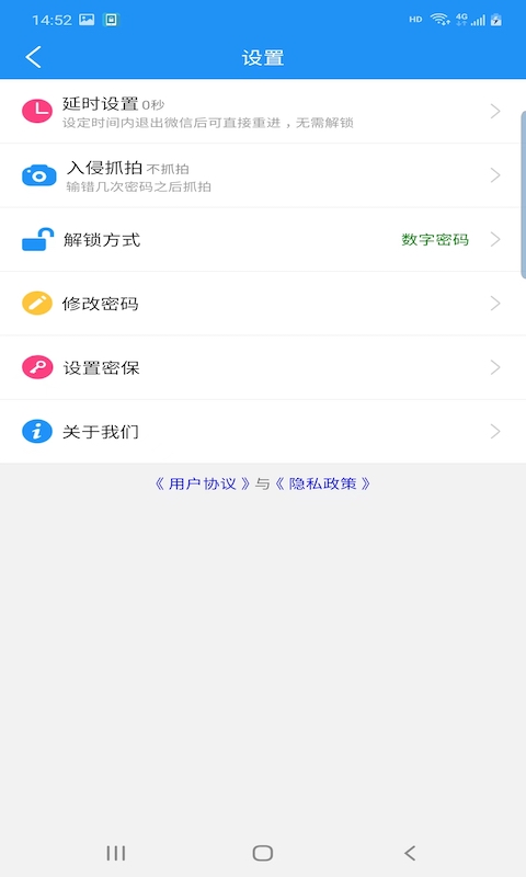 圣辰微信锁app下载_圣辰微信锁app最新安卓版软件最新版 运行截图1