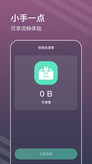 平行清理管家app免费版下载_平行清理管家绿色无毒版下载v1.0.0 安卓版 运行截图3