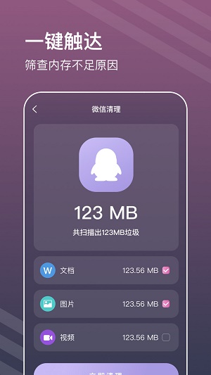 平行清理管家app免费版下载_平行清理管家绿色无毒版下载v1.0.0 安卓版 运行截图2