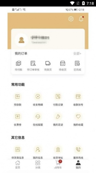 工品速配app免费版下载_工品速配绿色无毒版下载v6.4.51 安卓版 运行截图2