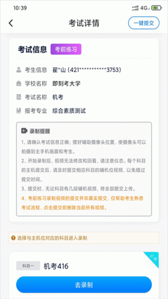 即刻考助手软件最新版下载_即刻考助手升级版免费下载v1.0.2 安卓版 运行截图2