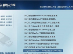 晨枫u盘启动工具安装win7系统教程[多图]