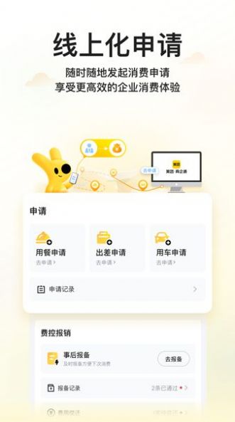 美团商企通软件最新版下载_美团商企通升级版免费下载v1.0.4 安卓版 运行截图2