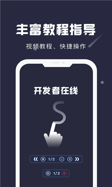 小触控连点器下载_小触控连点器最新2023手机版app下载最新版 运行截图3