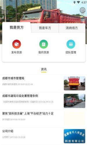 爱运输app免费版下载_爱运输最新手机版下载v1.0.2 安卓版 运行截图3