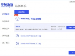 win7安装怎么使用小鱼一键重装系统[多图]