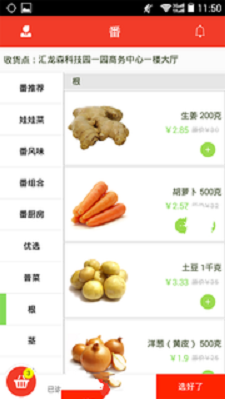 番茄店app免费版下载_番茄店绿色无毒版下载v2.3.9 安卓版 运行截图3