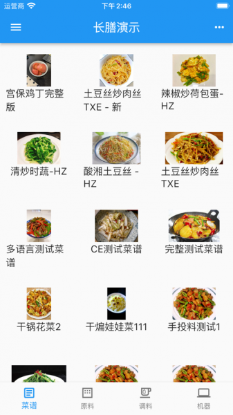 长膳智能烹饪软件下载_长膳智能烹饪手机版下载v1.0.4 安卓版 运行截图3
