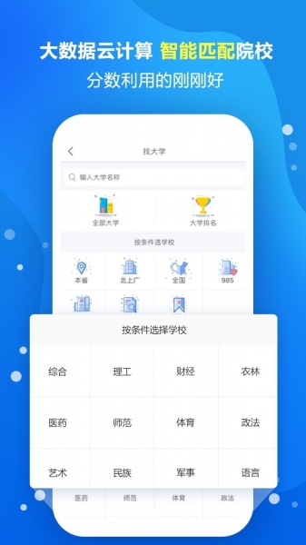 高考志愿填报专家app软件最新版下载_高考志愿填报专家app升级版免费下载v2.1.4 安卓版 运行截图1