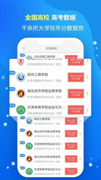 高考志愿填报专家app软件最新版下载_高考志愿填报专家app升级版免费下载v2.1.4 安卓版 运行截图3