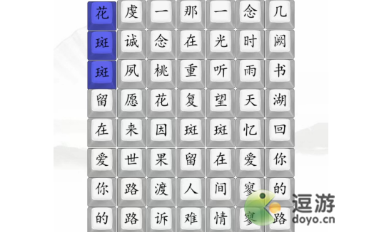 汉字找茬王桃花诺完成歌曲通关攻略