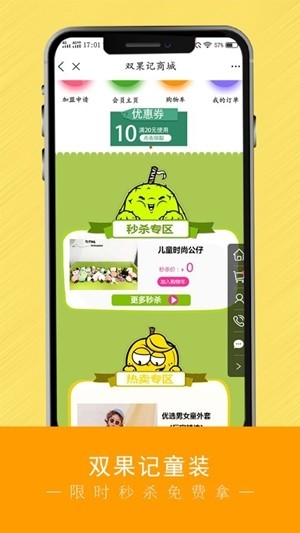 双果记商城app下载_双果记商城最新手机版下载v2.0.0 安卓版 运行截图3