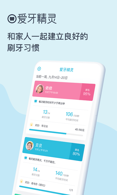 爱牙精灵app安卓版下载_爱牙精灵手机版下载v1.2.22 安卓版 运行截图3