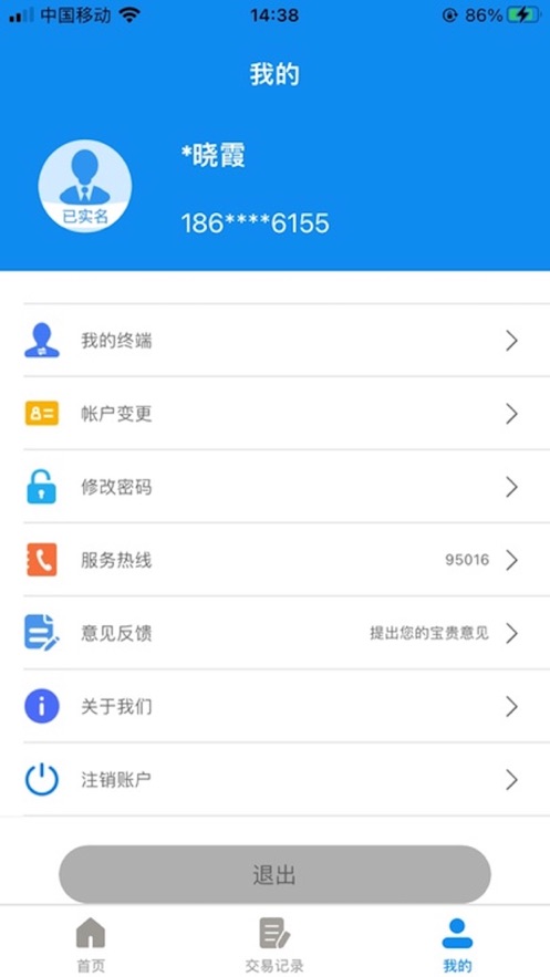 考拉云收银app最新版下载_考拉云收银手机版下载v1.0 安卓版 运行截图3