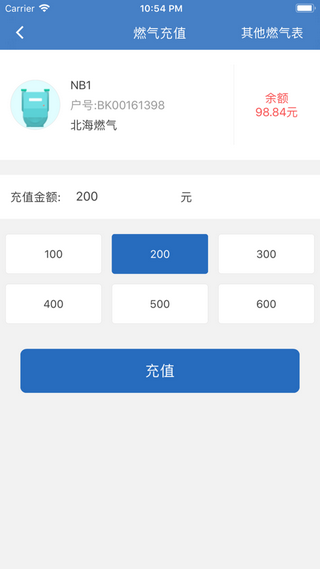 北海燃气app免费版下载_北海燃气升级版免费下载v3.3.0 安卓版 运行截图3