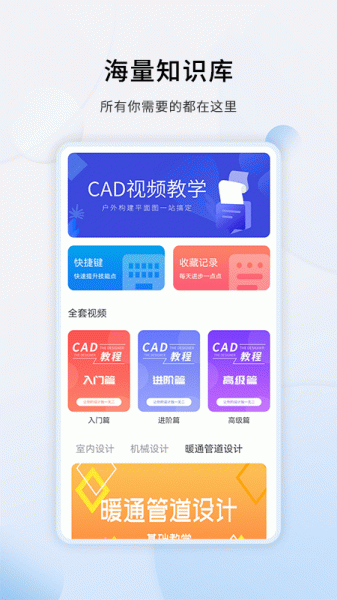 天正cad设计教程手机版下载_天正cad设计教程升级版免费下载v1.2.6 安卓版 运行截图2