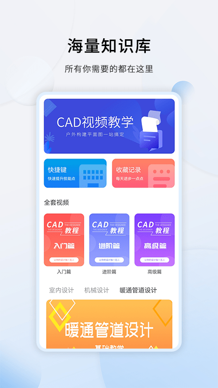 天正cad设计教程手机版下载_天正cad设计教程升级版免费下载v1.2.6 安卓版 运行截图2