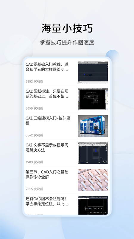 天正cad设计教程手机版下载_天正cad设计教程升级版免费下载v1.2.6 安卓版 运行截图3