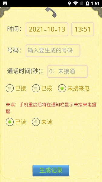 通话记录生成器免费版下载_通话记录生成器免费版手机版下载最新版 运行截图3