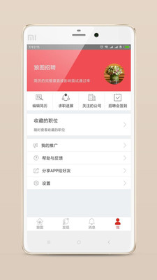 狼图招聘app免费版下载_狼图招聘最新手机版下载v1.0.0.0 安卓版 运行截图2