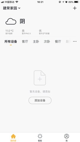 腾广智家app下载_腾广智家最新版下载v1.0.4 安卓版 运行截图2