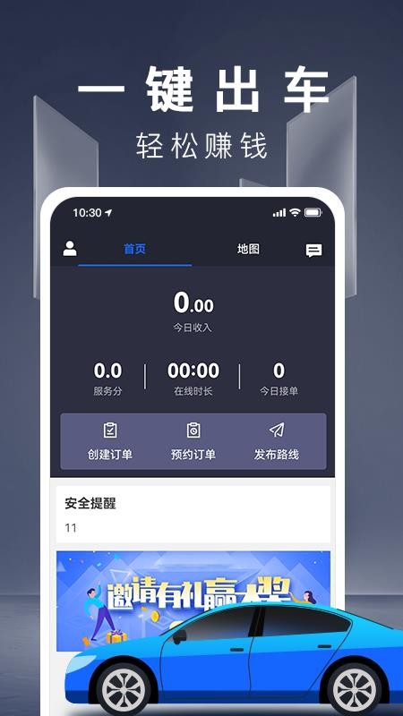 蓝滴司机app下载_蓝滴司机app安卓版最新2023最新版 运行截图1