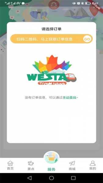 westar travel旅游订购下载_westar travel旅游订购本app下载最新版 运行截图1