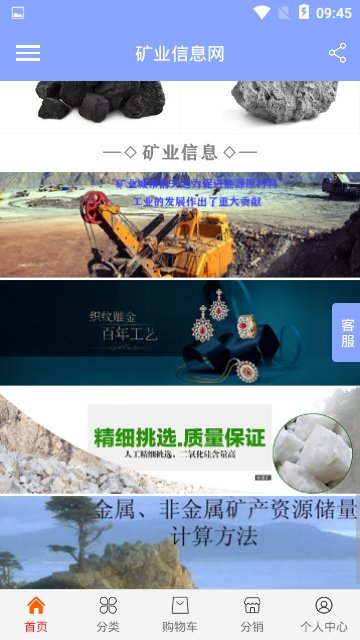 矿业信息网app免费版下载_矿业信息网纯净版下载v1.0.0 安卓版 运行截图1