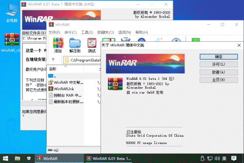 WinRAR破解版已注册汉化下载安装_WinRAR汉化破解版下载V6.01 运行截图1