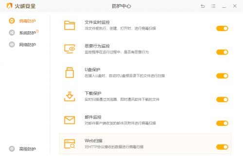 火绒安全软件最新版官方下载_火绒安全软件最新版下载安装V5.0 运行截图3