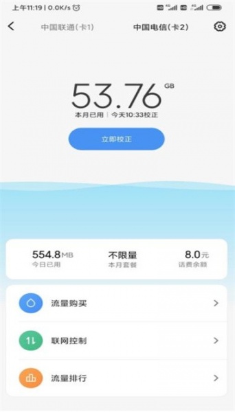 流量杀手自定义下载_流量杀手自定义安卓版下载最新版 运行截图1