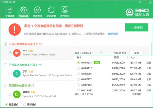 360驱动大师绿色版官方下载_360驱动大师无广告下载V2.0 运行截图1