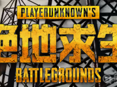 pubg兑换码免费领取一览