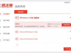 如何重装电脑系统win7 64位旗舰版[多图]