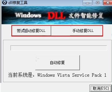 dll修复精灵下载_dll修复精灵免费版最新版v2.0 运行截图3