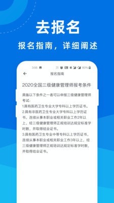 健康管理师一点通软件永久免费版下载_健康管理师一点通最新手机版下载v1.0.0 安卓版 运行截图1