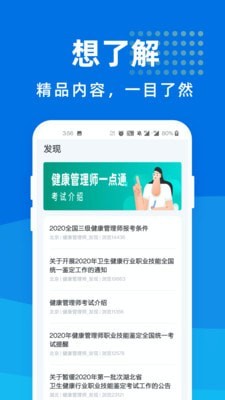 健康管理师一点通软件永久免费版下载_健康管理师一点通最新手机版下载v1.0.0 安卓版 运行截图3