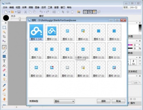 IcoFX图标编辑工具绿色版下载安装_IcoFX图标编辑工具V3.6 运行截图1