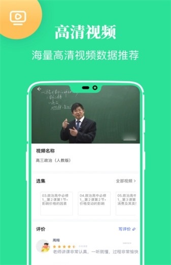 高中课学习软件永久免费版下载_高中课学习绿色无毒版下载v2.7.8 安卓版 运行截图1