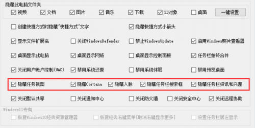 Windows10实用设置工具免费绿色版软件_Windows10实用设置工具免费绿色版中文最新版v3.6.5 运行截图2