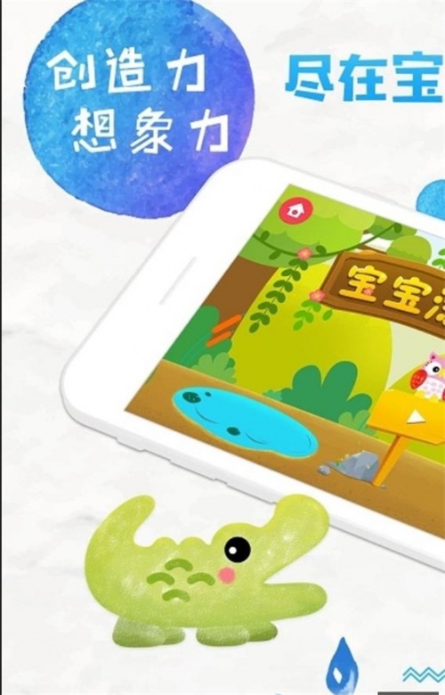宝宝涂鸦王国app下载_宝宝涂鸦王国最新手机版下载v1.0.0 安卓版 运行截图2