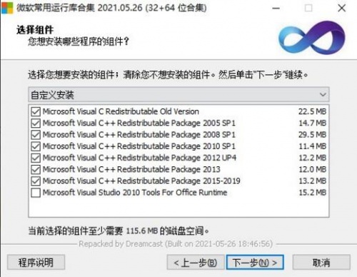 微软常用运行库合集下载安装_微软常用运行库下载2023最新版 运行截图2