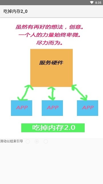 吃掉内存2.0025下载_吃掉内存2.0025安卓软件下载最新版 运行截图3