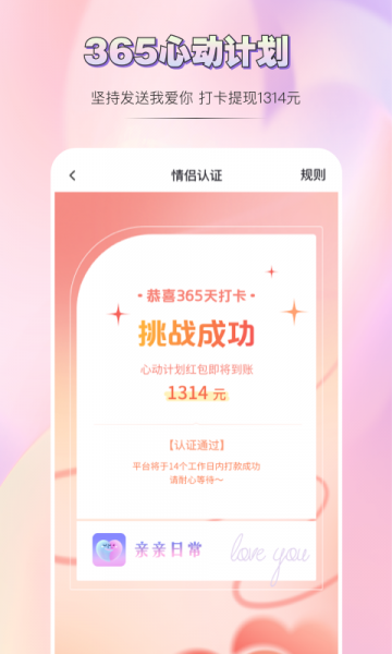 亲亲日常appapp免费版下载_亲亲日常app升级版免费下载v1.0.0 安卓版 运行截图1