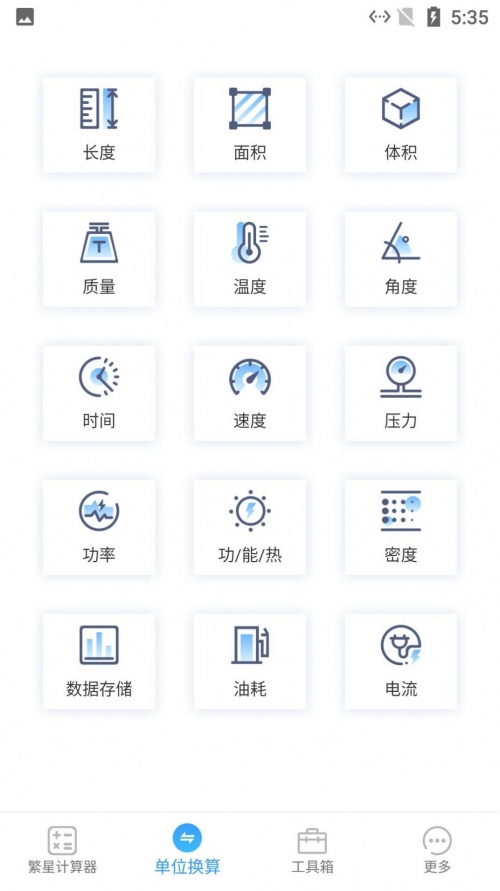 繁星计算器app下载_繁星计算器app免费版手机版下载最新版 运行截图3