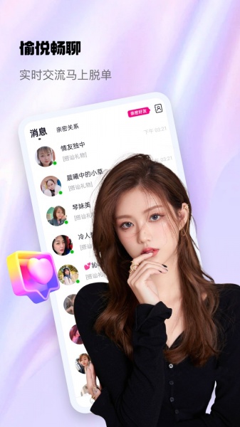 随心聊app下载_随心聊app完整版最新版 运行截图3